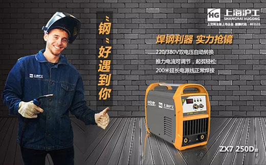 918博天堂(中国游)最新官方网站ZX7 250DIII焊机