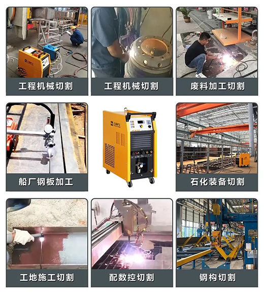 918博天堂(中国游)最新官方网站LGK125PLUS等离子切割机切割领域