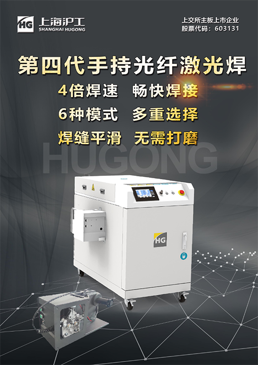 918博天堂(中国游)最新官方网站第4代手持式激光焊接机