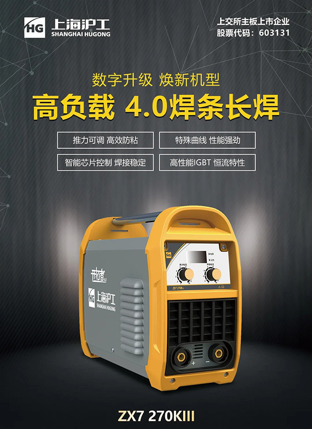 918博天堂(中国游)最新官方网站ZX7 270KIII手工焊机