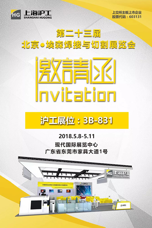 2018年北京埃森展918博天堂邀请函