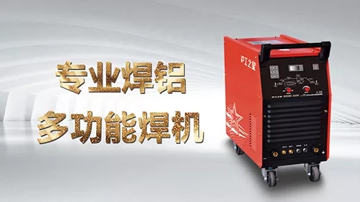 向您推荐918博天堂(中国游)最新官方网站之星专业焊铝及合金的多功能焊机WSME-350K