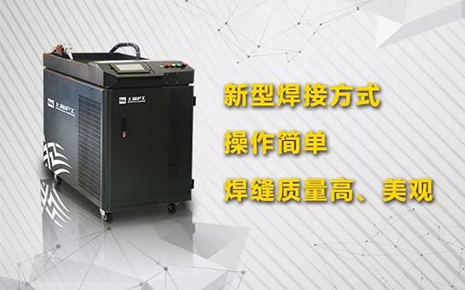 918博天堂(中国游)最新官方网站手持式光纤激光焊接系统