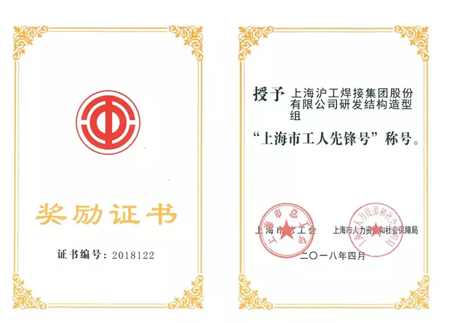 918博天堂荣获“上海市工人先锋号”称号